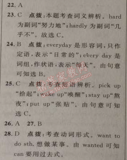 2014年綜合應(yīng)用創(chuàng)新題典中點(diǎn)八年級英語上冊人教版 2單元