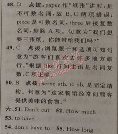 2014年綜合應(yīng)用創(chuàng)新題典中點(diǎn)八年級(jí)英語(yǔ)上冊(cè)人教版 2部分