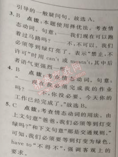 2014年綜合應用創(chuàng)新題典中點八年級英語上冊人教版 2部分