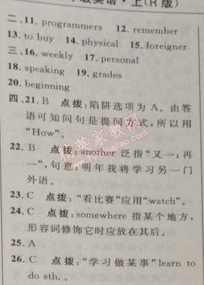 2014年綜合應(yīng)用創(chuàng)新題典中點(diǎn)八年級(jí)英語上冊(cè)人教版 2部分