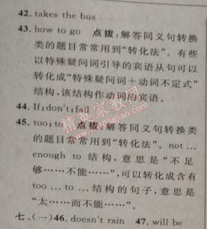 2014年綜合應(yīng)用創(chuàng)新題典中點(diǎn)八年級英語上冊人教版 10單元