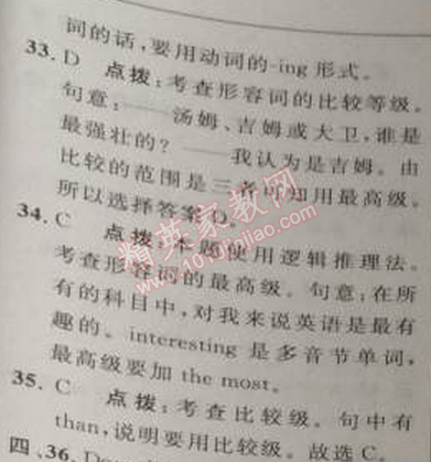 2014年綜合應(yīng)用創(chuàng)新題典中點八年級英語上冊人教版 2部分