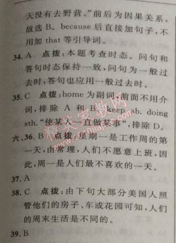 2014年綜合應(yīng)用創(chuàng)新題典中點(diǎn)八年級英語上冊人教版 1單元