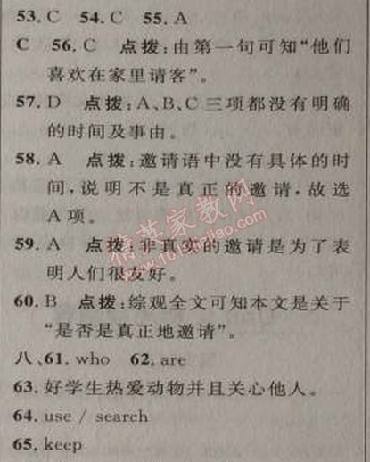 2014年綜合應(yīng)用創(chuàng)新題典中點八年級英語上冊人教版 9單元標準檢測卷