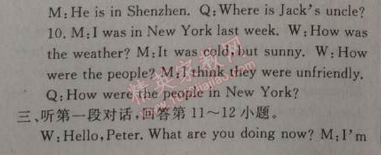 2014年黃岡金牌之路練闖考八年級英語上冊人教版 1單元綜合能力測試