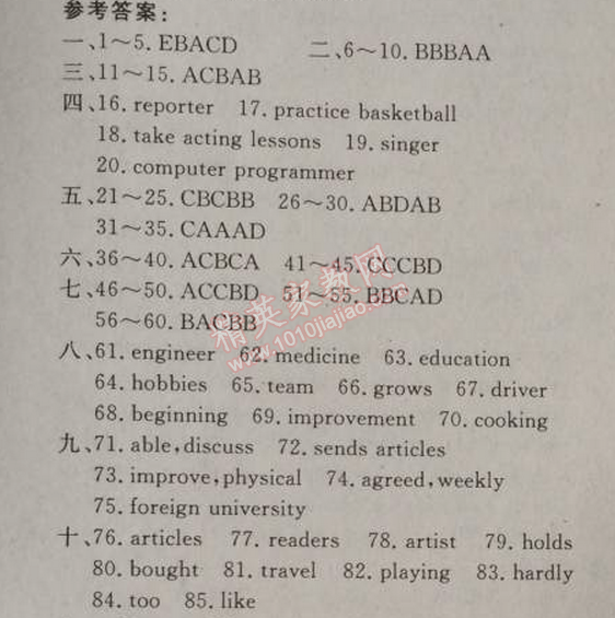 2014年黃岡金牌之路練闖考八年級英語上冊人教版 6單元綜合能力測試