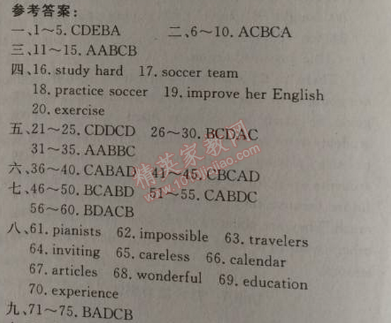 2014年黃岡金牌之路練闖考八年級(jí)英語(yǔ)上冊(cè)人教版 期末綜合能力測(cè)試