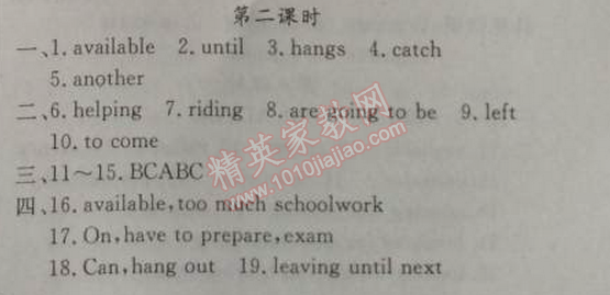 2014年黃岡金牌之路練闖考八年級英語上冊人教版 9單元