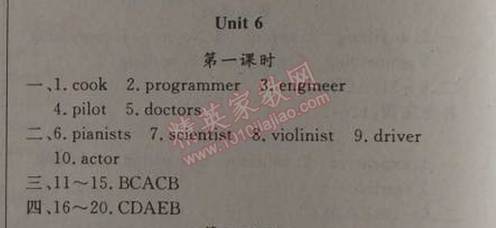 2014年黃岡金牌之路練闖考八年級英語上冊人教版 6單元