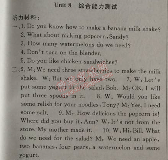 2014年黃岡金牌之路練闖考八年級英語上冊人教版 8單元綜合能力測試