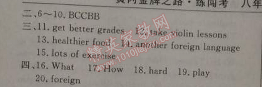 2014年黃岡金牌之路練闖考八年級英語上冊人教版 6單元