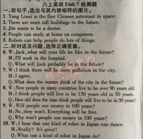 2014年課時掌控八年級英語上冊人教版 7單元檢測題