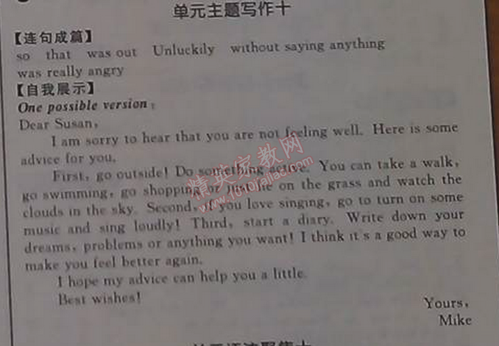 2014年全品學(xué)練考八年級(jí)英語(yǔ)上冊(cè)新目標(biāo)人教版 9單元