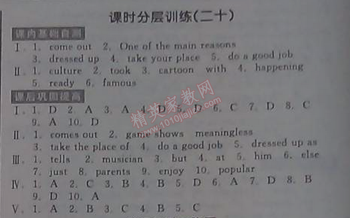 2014年全品学练考八年级英语上册新目标人教版 20