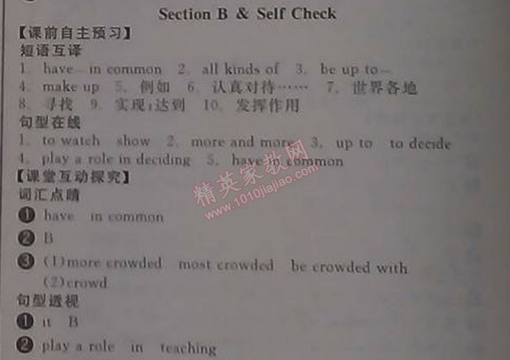 2014年全品學(xué)練考八年級(jí)英語(yǔ)上冊(cè)新目標(biāo)人教版 4單元