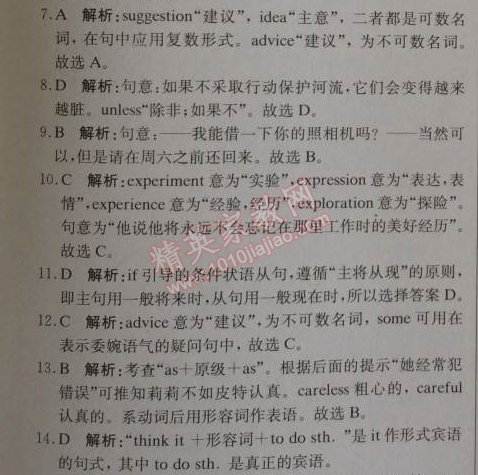 2014年1加1轻巧夺冠优化训练八年级英语上册人教版银版 10单元综合测评