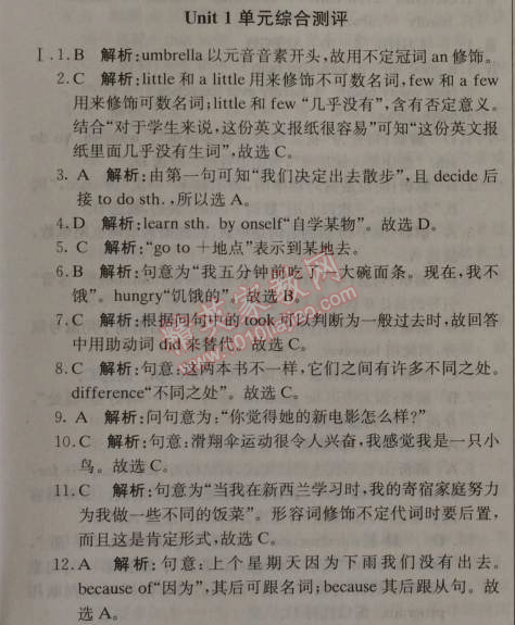 2014年1加1轻巧夺冠优化训练八年级英语上册人教版银版 1单元综合测评