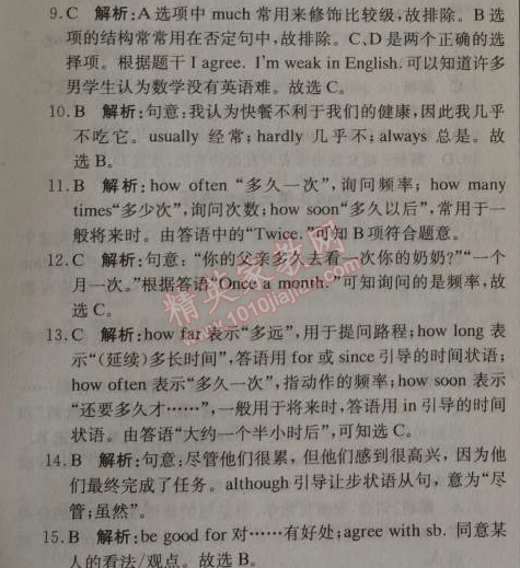 2014年1加1轻巧夺冠优化训练八年级英语上册人教版银版 2单元综合测评