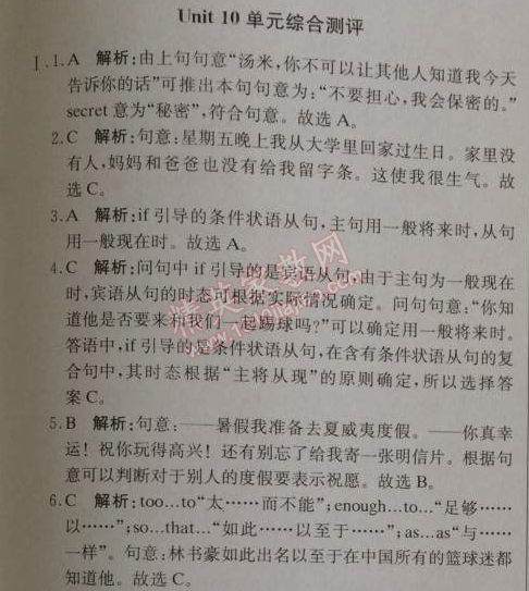 2014年1加1轻巧夺冠优化训练八年级英语上册人教版银版 10单元综合测评