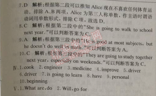 2014年1加1轻巧夺冠优化训练八年级英语上册人教版银版 6单元综合测评