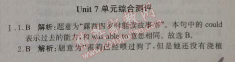 2014年1加1轻巧夺冠优化训练八年级英语上册人教版银版 7单元综合测评