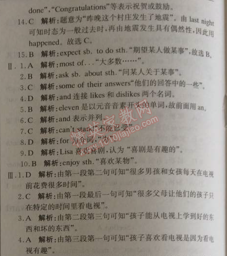 2014年1加1轻巧夺冠优化训练八年级英语上册人教版银版 5单元综合测评