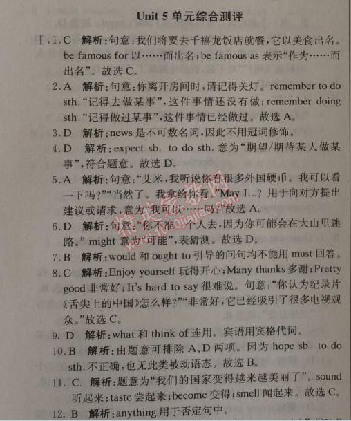 2014年1加1轻巧夺冠优化训练八年级英语上册人教版银版 5单元综合测评