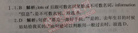 2014年1加1轻巧夺冠优化训练八年级英语上册人教版银版 第一学期期中测试题