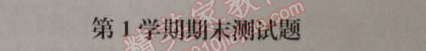 2014年1加1轻巧夺冠优化训练八年级英语上册人教版银版 第一学期期末测试题