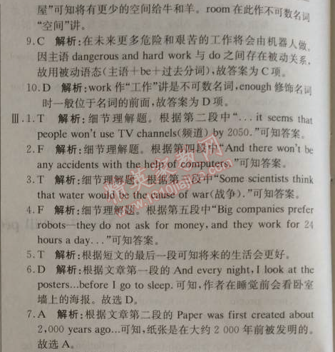 2014年1加1轻巧夺冠优化训练八年级英语上册人教版银版 7单元综合测评