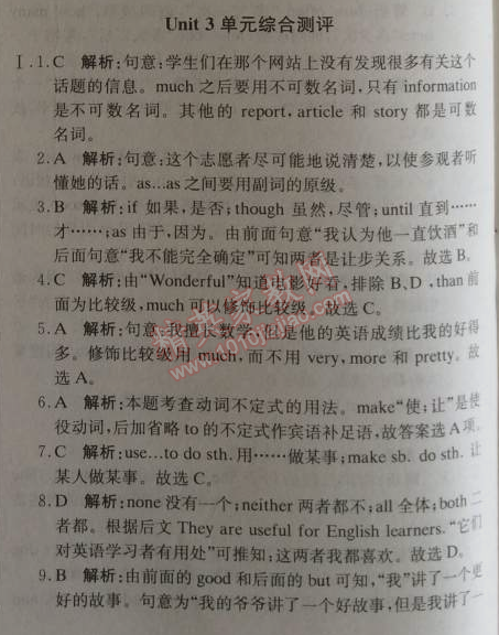 2014年1加1轻巧夺冠优化训练八年级英语上册人教版银版 3单元综合测试