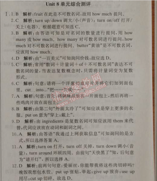 2014年1加1轻巧夺冠优化训练八年级英语上册人教版银版 8单元综合测评