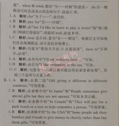 2014年1加1轻巧夺冠优化训练八年级英语上册人教版银版 10单元综合测评