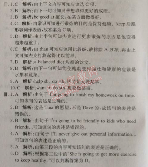 2014年1加1轻巧夺冠优化训练八年级英语上册人教版银版 6单元综合测评