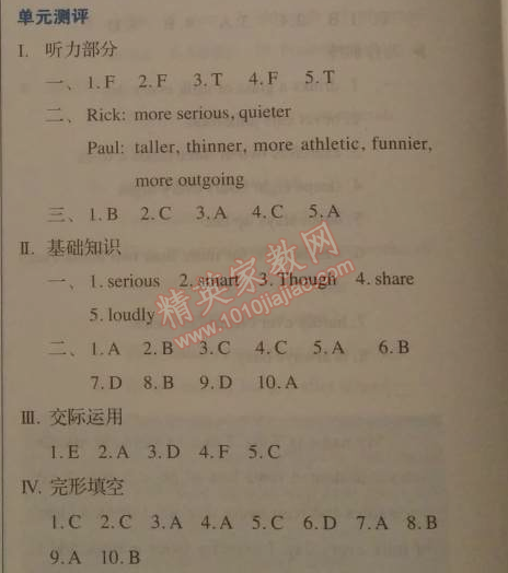 2014年人教金學(xué)典同步解析與測評八年級英語上冊人教版 單元測評