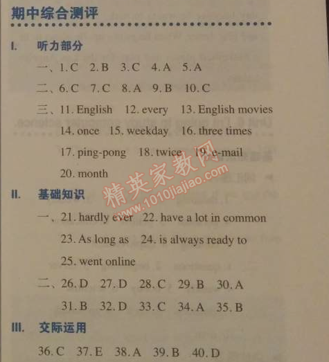 2014年人教金學(xué)典同步解析與測(cè)評(píng)八年級(jí)英語上冊(cè)人教版 期中綜合測(cè)評(píng)