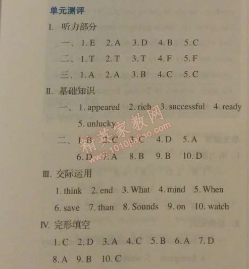 2014年人教金学典同步解析与测评八年级英语上册人教版 单元测评