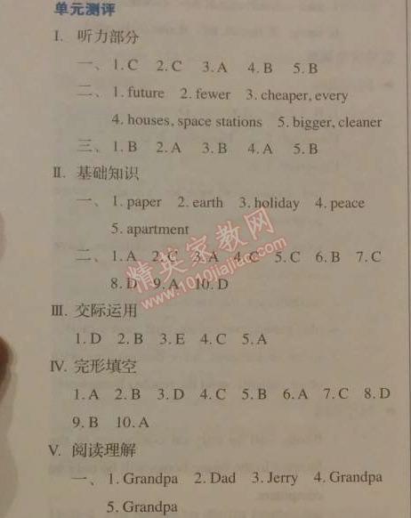 2014年人教金学典同步解析与测评八年级英语上册人教版 单元测评