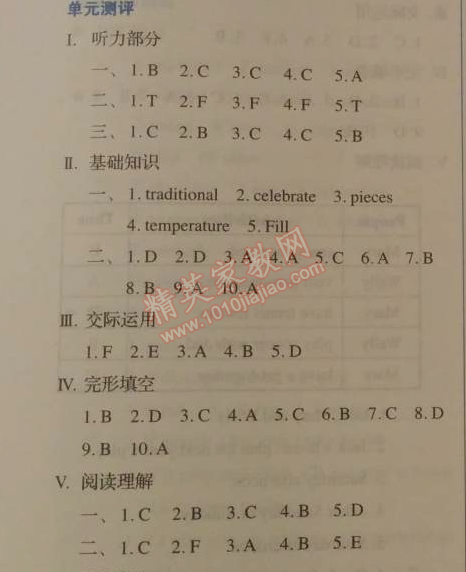 2014年人教金學(xué)典同步解析與測評八年級英語上冊人教版 單元測評