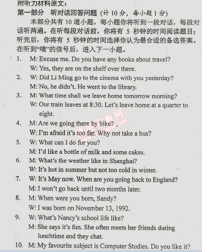 2014年時(shí)代新課程初中英語八年級(jí)上冊(cè) 第2單元同步聽力訓(xùn)練