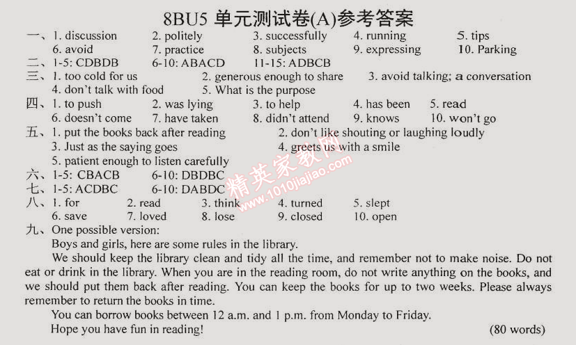 2014年時(shí)代新課程初中英語(yǔ)八年級(jí)上冊(cè) 8BU5單元測(cè)試卷