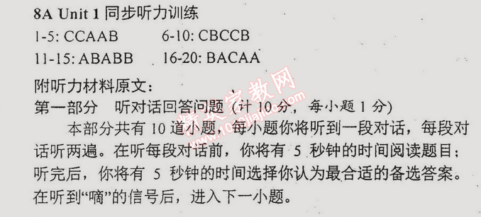 2014年時(shí)代新課程初中英語(yǔ)八年級(jí)上冊(cè) 第1單元同步聽(tīng)力訓(xùn)練