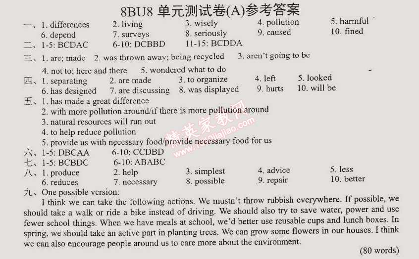 2014年時代新課程初中英語八年級上冊 8BU8單元測試卷