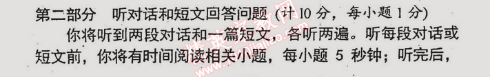 2014年時代新課程初中英語八年級上冊 6單元同步聽力訓練