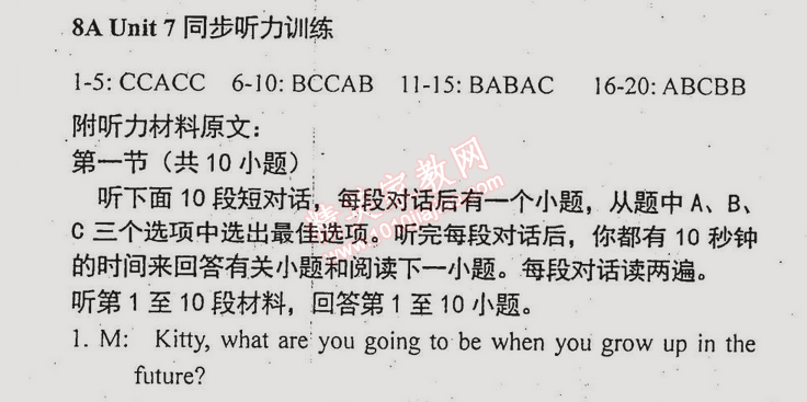 2014年時代新課程初中英語八年級上冊 第7單元同步聽力訓練