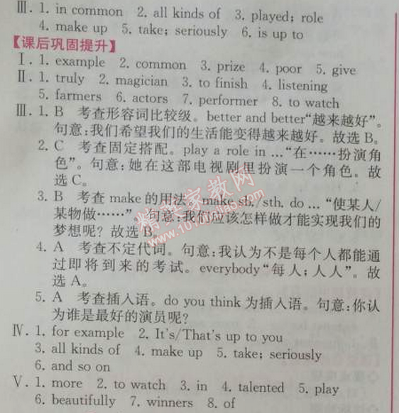 2014年同步導(dǎo)學(xué)案課時(shí)練八年級(jí)英語(yǔ)上冊(cè)人教版 4