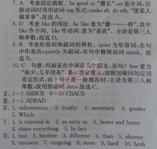 2014年同步導(dǎo)學(xué)案課時(shí)練八年級(jí)英語(yǔ)上冊(cè)人教版 階段檢測(cè)卷三