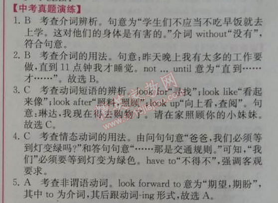 2014年同步导学案课时练八年级英语上册人教版 单元复习课