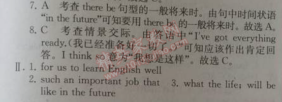 2014年同步導(dǎo)學(xué)案課時(shí)練八年級(jí)英語上冊(cè)人教版 單元復(fù)習(xí)課