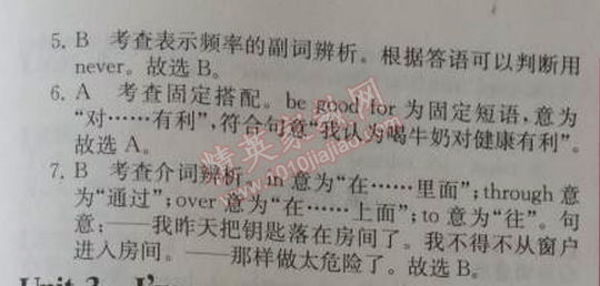 2014年同步导学案课时练八年级英语上册人教版 单元复习课